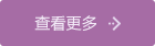 查看詳情